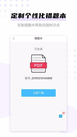 学子斋答案