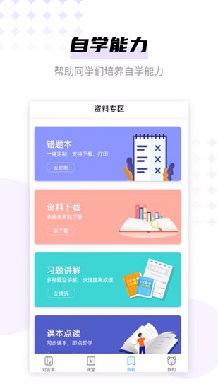 学子斋答案