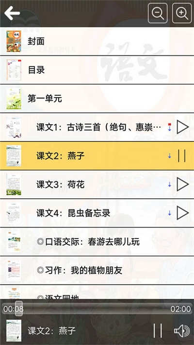 人教版三年级语文下册