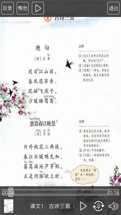 人教版三年级语文下册