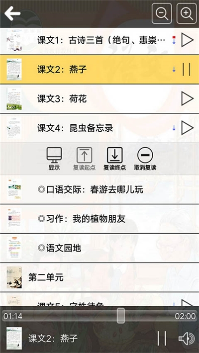 人教版三年级语文下册