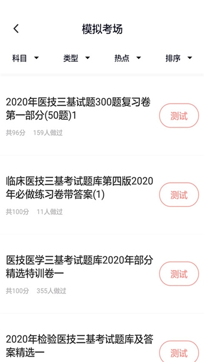 医学三基