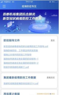 掌上运控