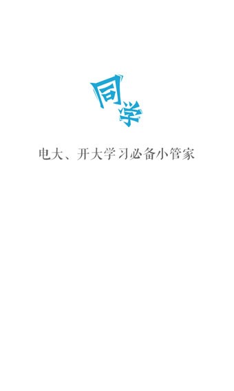 同学