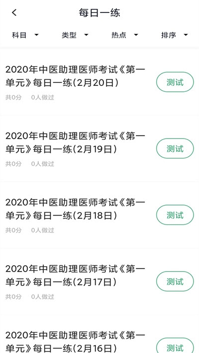 中医助理医师