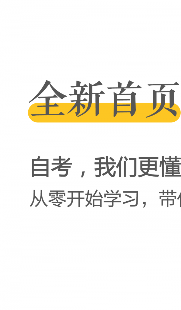自考网