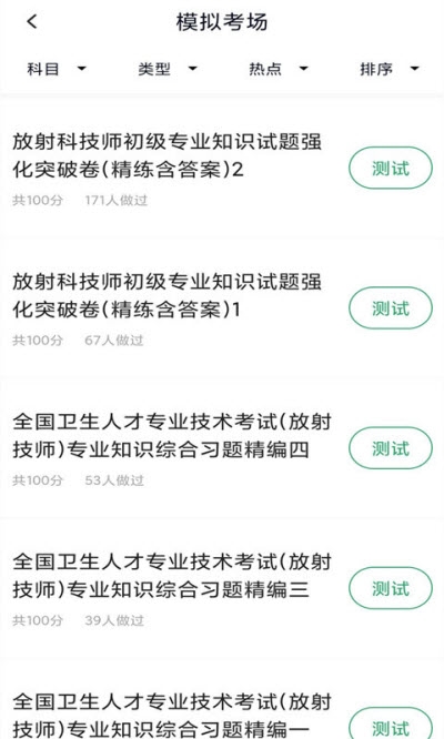 放射医学师