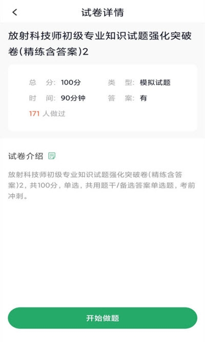 放射医学师