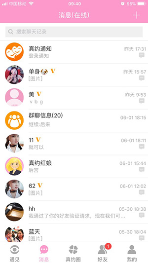 真约