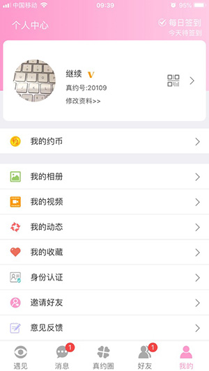 真约