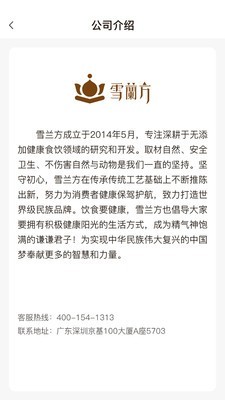 雪兰方