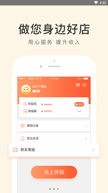 花生小店