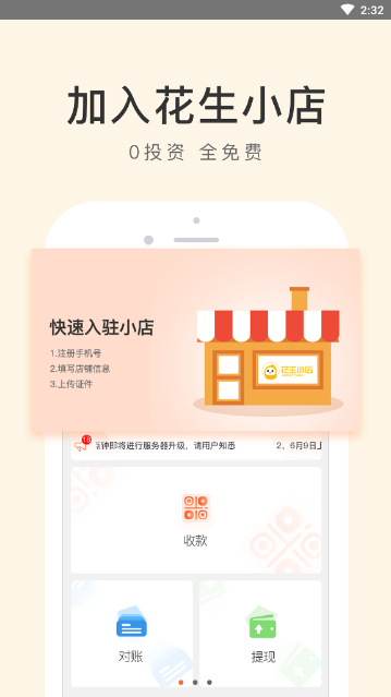 花生小店