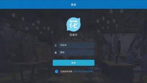 花县令pad
