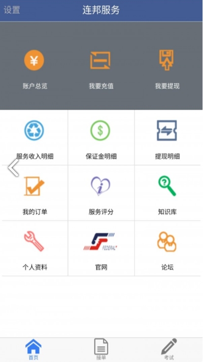连邦服务