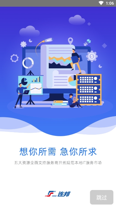 连邦服务