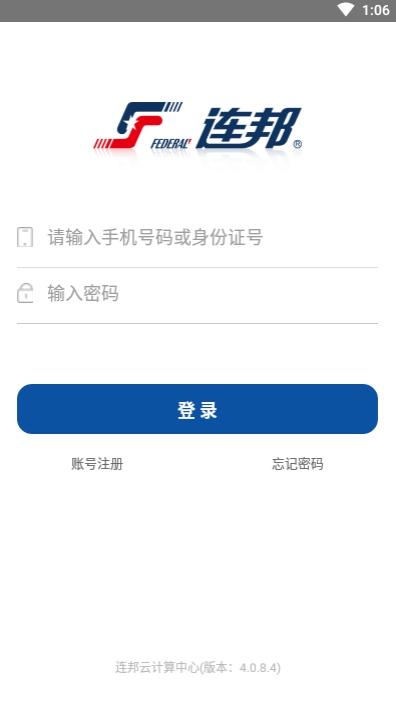 连邦服务