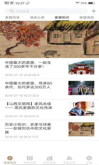 家家有谱