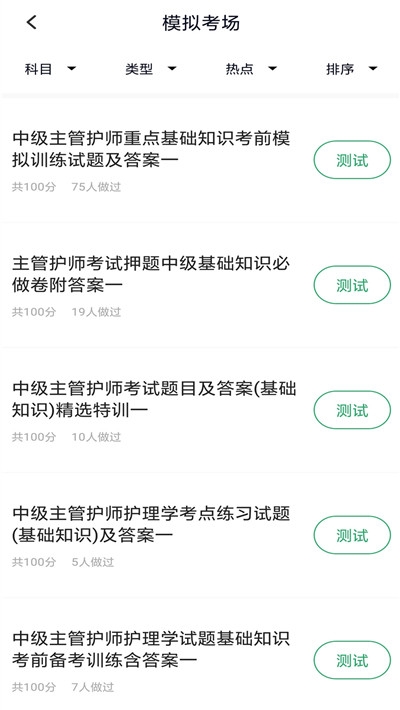 护理学中级