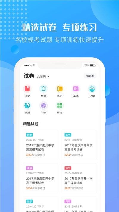 升学霸