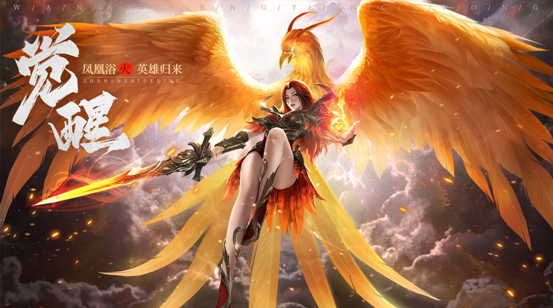 火龙传奇三端互通