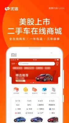 优信二手车