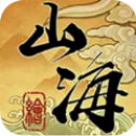 山海绘卷
