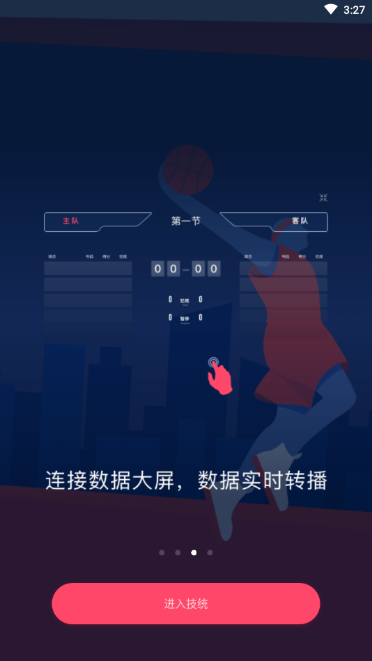 语音技统