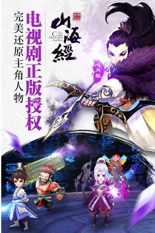 山海经异兽录红包版