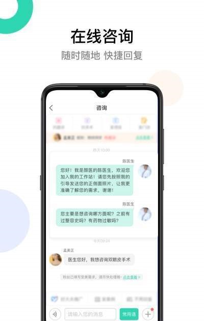 颜医医生版