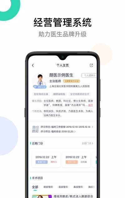 颜医医生版