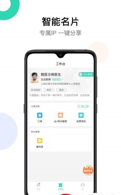 颜医医生版