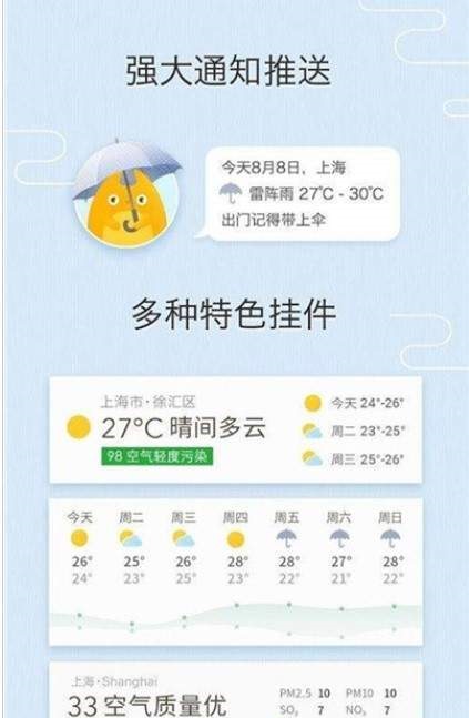 磨叽天气