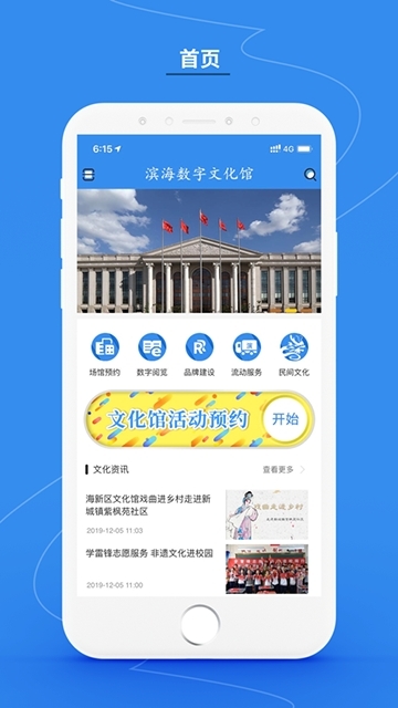 滨海数字文化馆
