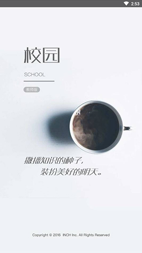 校园教师版