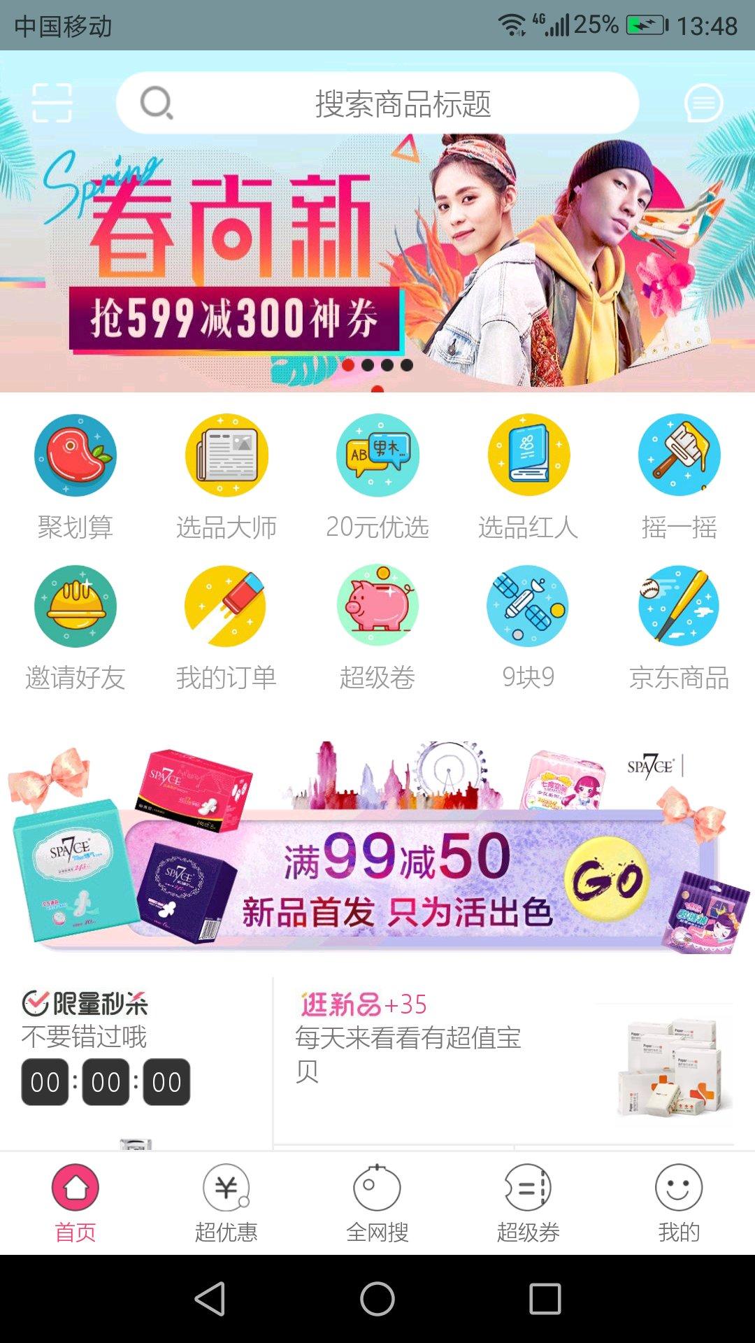 选品达人