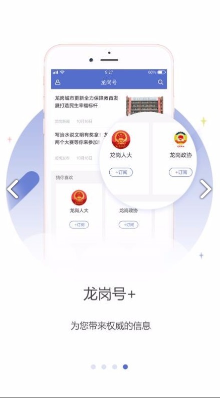 龙岗融媒