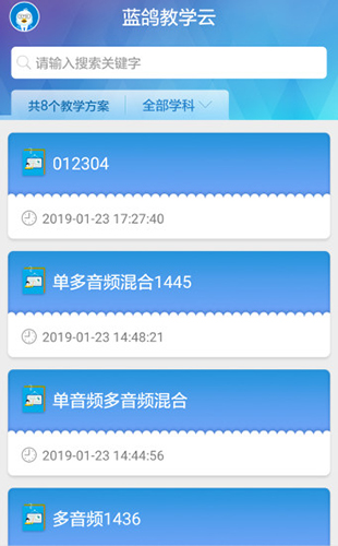 蓝鸽教学云