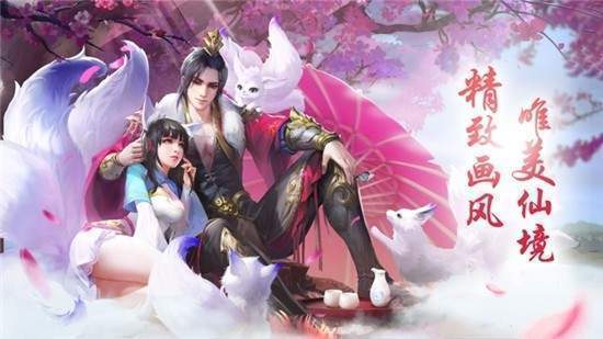 仙魔纪