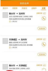 点货网司机