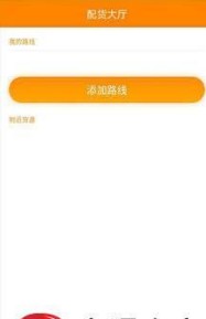 点货网司机