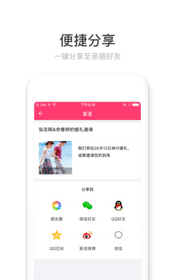 请帖大师
