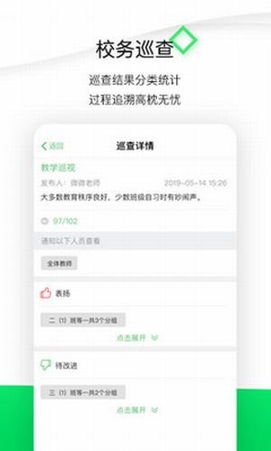微校wxiao