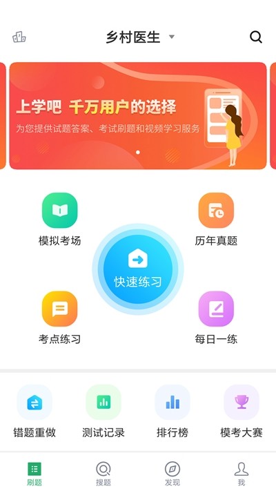 乡村医生