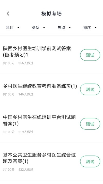 乡村医生