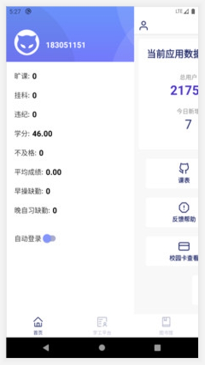九职院-学工平台