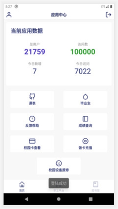 九职院-学工平台
