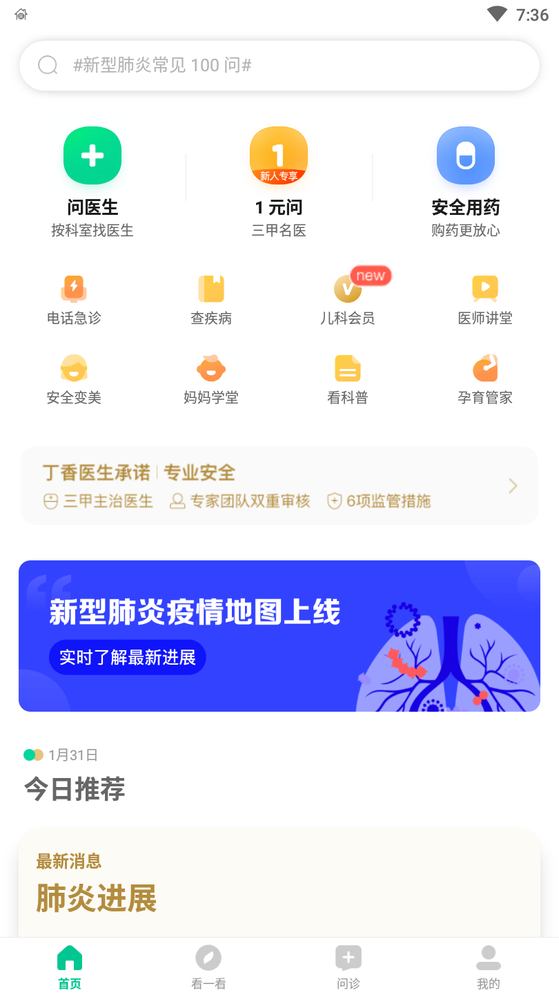 丁香医生
