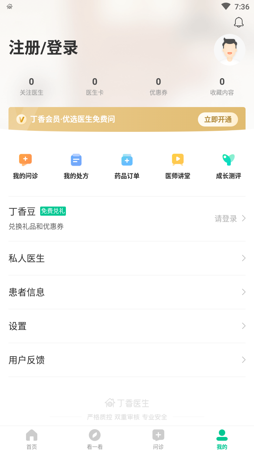 丁香医生