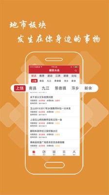 鄱阳头条